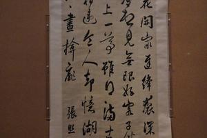  黠鼠赋轴