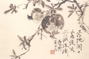 石榴