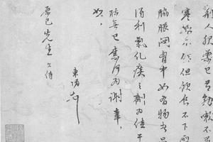 草书手扎
