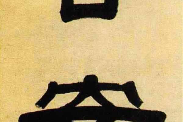 隶书五言联