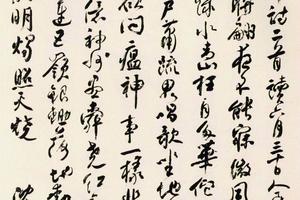 草书毛澤东送瘟神诗
