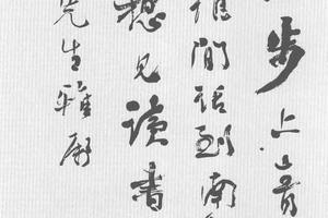 行书七言诗