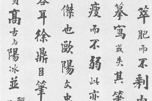 正书论书语