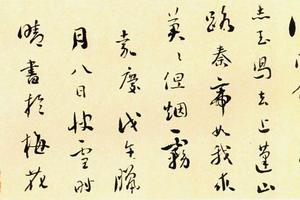 行书古风诗（部分）