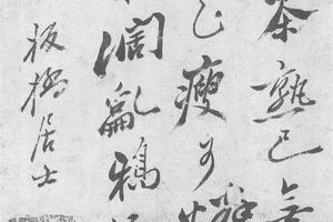 行书七言诗