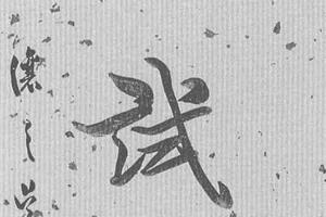 行书七言联