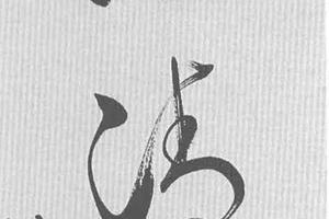 行书七言联