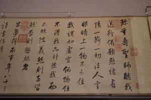  临苏轼杂帖卷