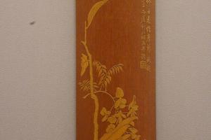 留青阳文金城画紫藤佛手竹臂搁