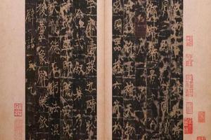 楷书李靖碑册