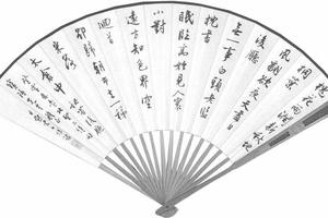 行书诗二首