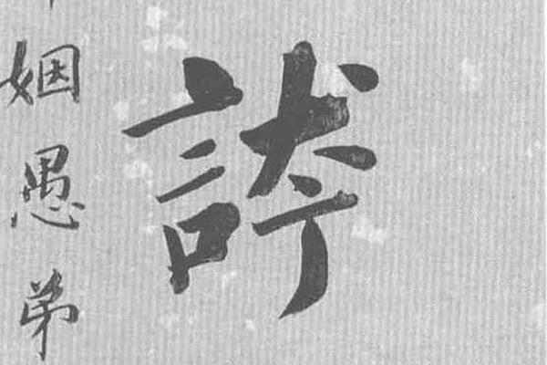 正书七言联