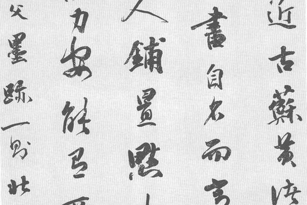 行书论书语