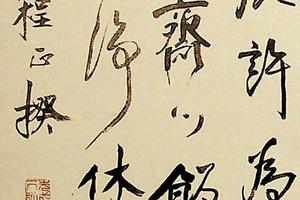 行書尚顏《松山嶺》詩