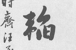 行书七言联
