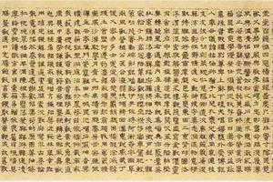 四體千字文