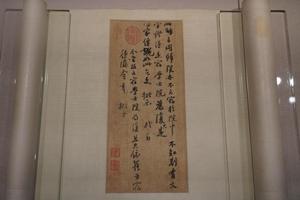  归院帖卷