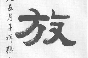 隶书五言联