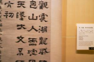 隶书灵宝谣轴