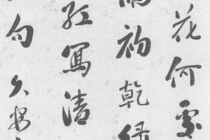 行书王安石诗