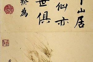 山居圖