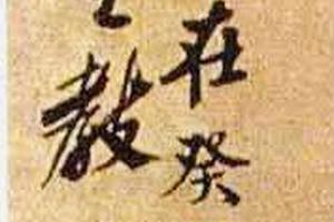 兰石紫藤圖