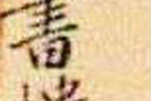 仿王石谷山水册（十开选二）