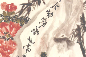 牡丹竹石图