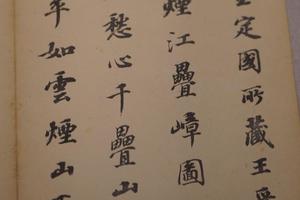  临苏米二家帖册