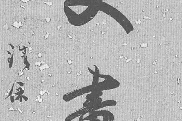 行书八言联