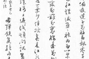 行书诗十三首