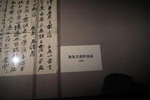 致张文修的信函
