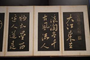 清拓苏轼（传）草书念奴娇赤壁怀古