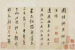 行书圆悟佛果禅师法语册