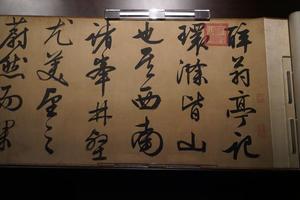 明文徵明行书醉翁亭记
