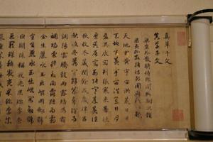 真草千字文卷