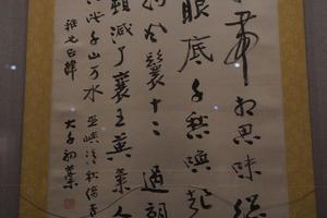 行书轴