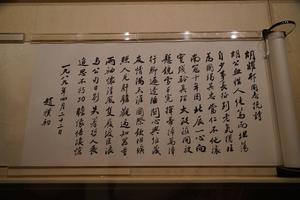 行书胡耀邦同志挽诗卷