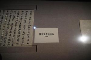 致张文修的信函