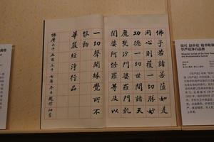 楷书敬录大方广佛华严经净行品册
