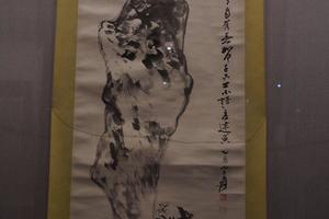 仿八大山人孤石图轴