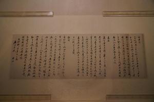 行书柳宗元诫惧箴等卷