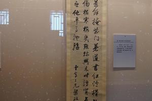 行书道情屏