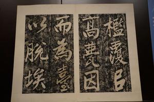 清拓曾国藩行楷书曾巩拟岘台记