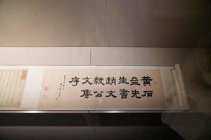 书《赵用贤文集序》手卷