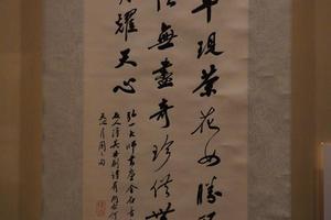 行书咏弘一大师书画金石音乐展诗轴