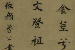 行书宝鼎歌轴