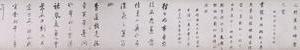 行书临各家书卷