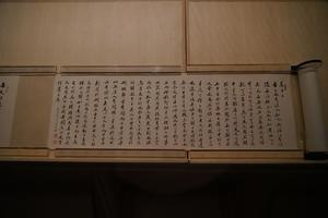 行书庄子养生主卷