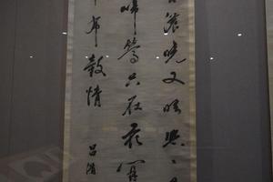 行书轴